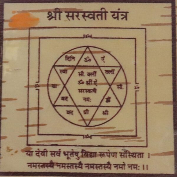सरस्वती यंत्र (Saraswati Yantra)