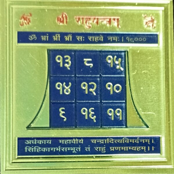 राहु यंत्र(Shree Rahu yantra)