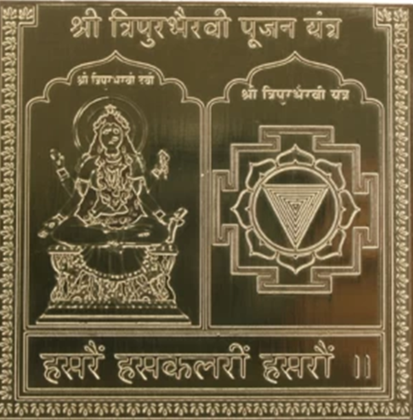 त्रिपुर भैरवी यंत्र (Tripura Bhairavi Yantra)