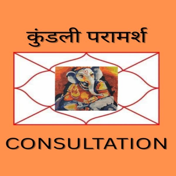 Consultation