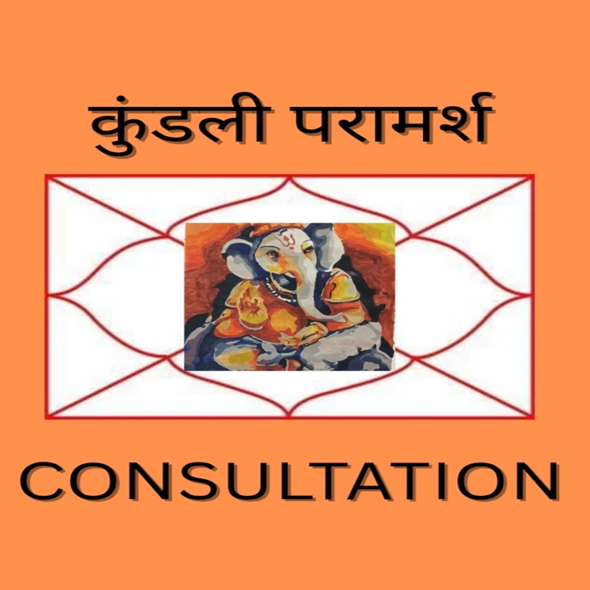 Consultation